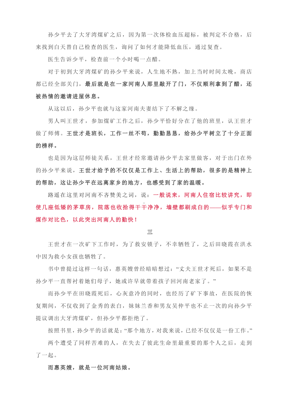 2022届高考作文素材：暴雨中的凡人英雄他们是最美的作文素材.docx_第2页