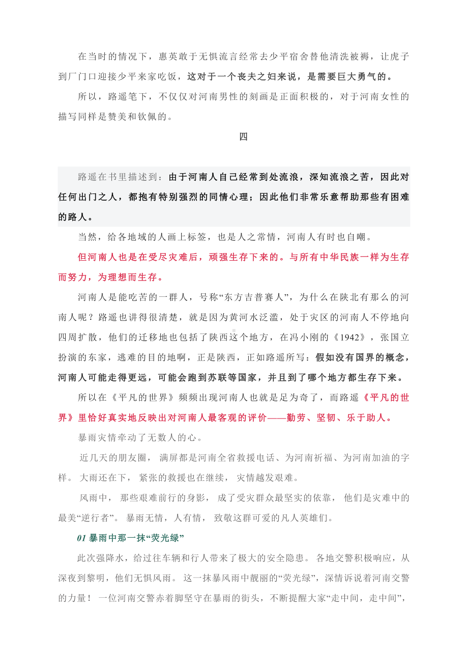 2022届高考作文素材：暴雨中的凡人英雄他们是最美的作文素材.docx_第3页