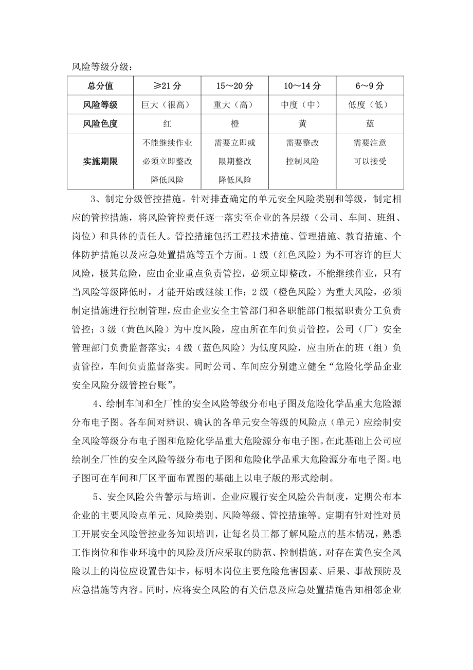 安全风险分级管控和隐患排查治理双重预防性体系建设工作内容和实施步骤.docx_第3页