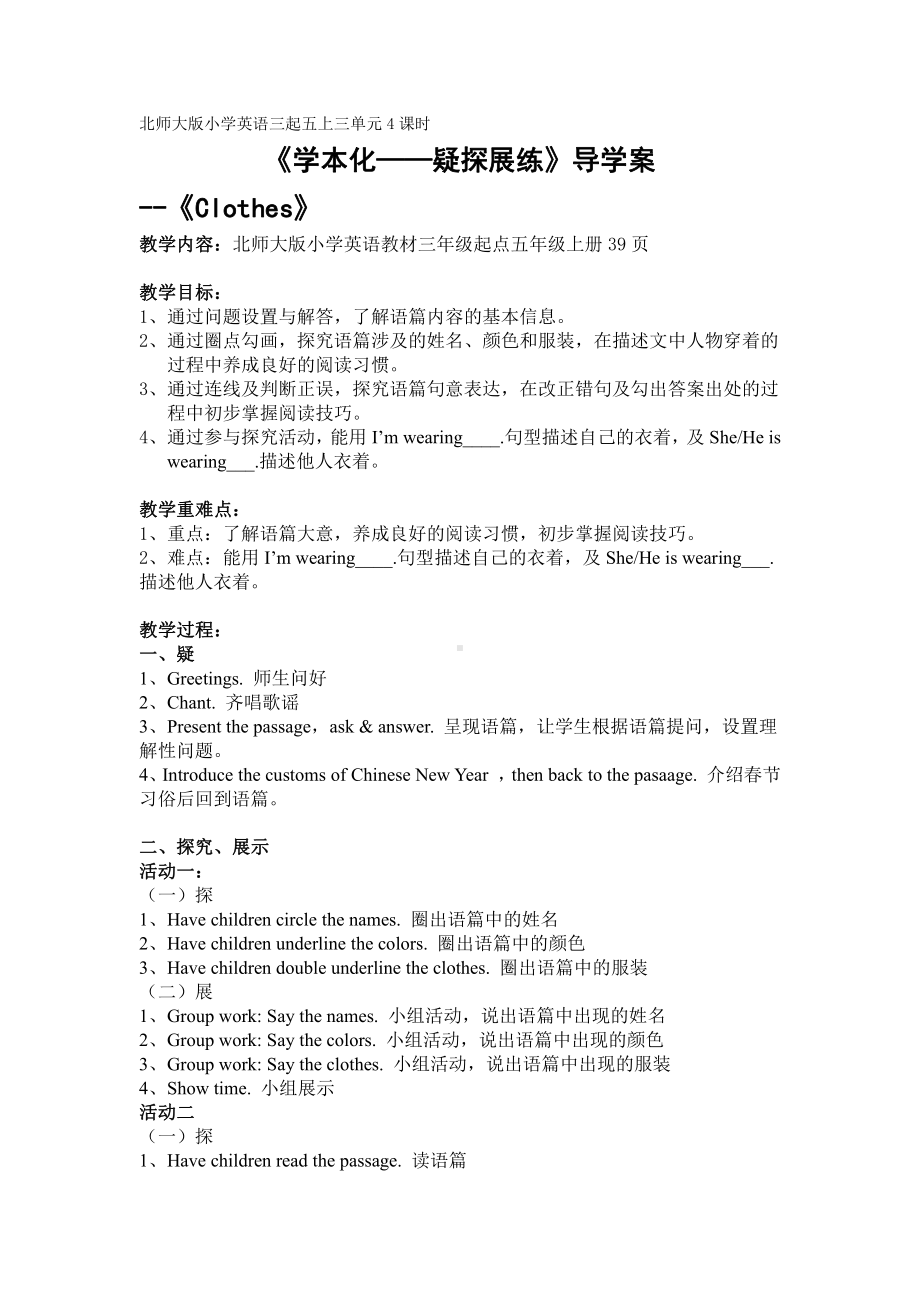 北师大版（三起）五上Unit 3 Clothes-Lesson 4 Have a try.-教案、教学设计--(配套课件编号：a0449).docx_第1页