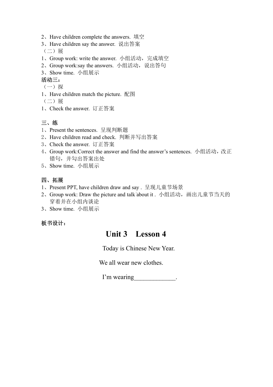 北师大版（三起）五上Unit 3 Clothes-Lesson 4 Have a try.-教案、教学设计--(配套课件编号：a0449).docx_第2页