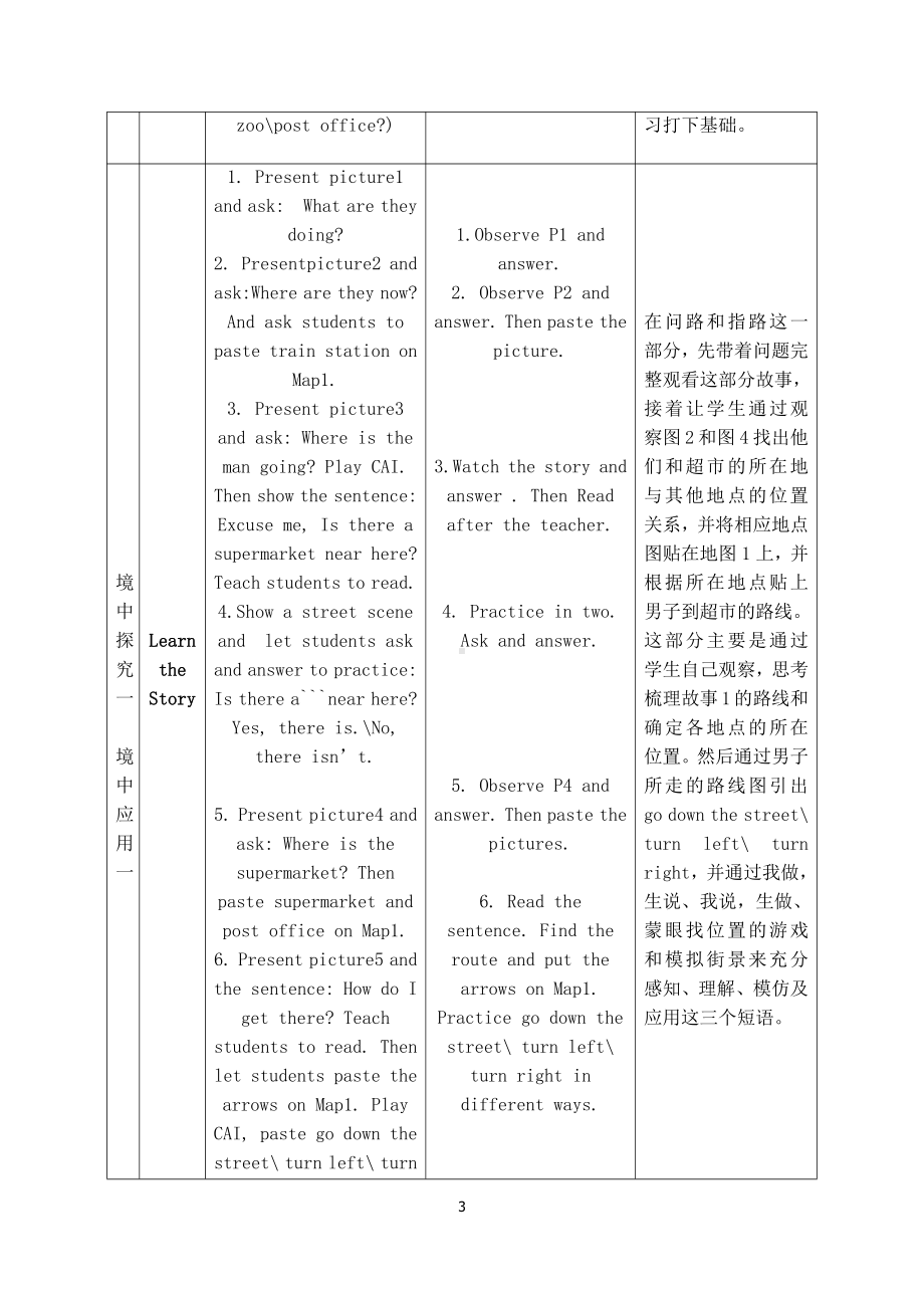 北师大版（三起）五上Unit 5 Places-Lesson 1 Our town.-教案、教学设计--(配套课件编号：50e7a).doc_第3页