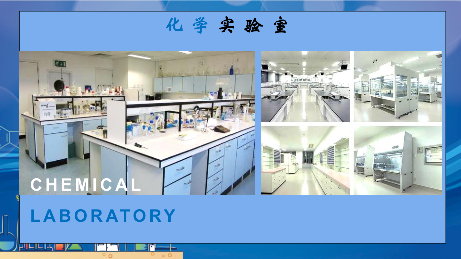 1.2化学是一门以实验为基础的科学(课件)2021-2022学年九年级化学人教版上册(7).pptx_第2页