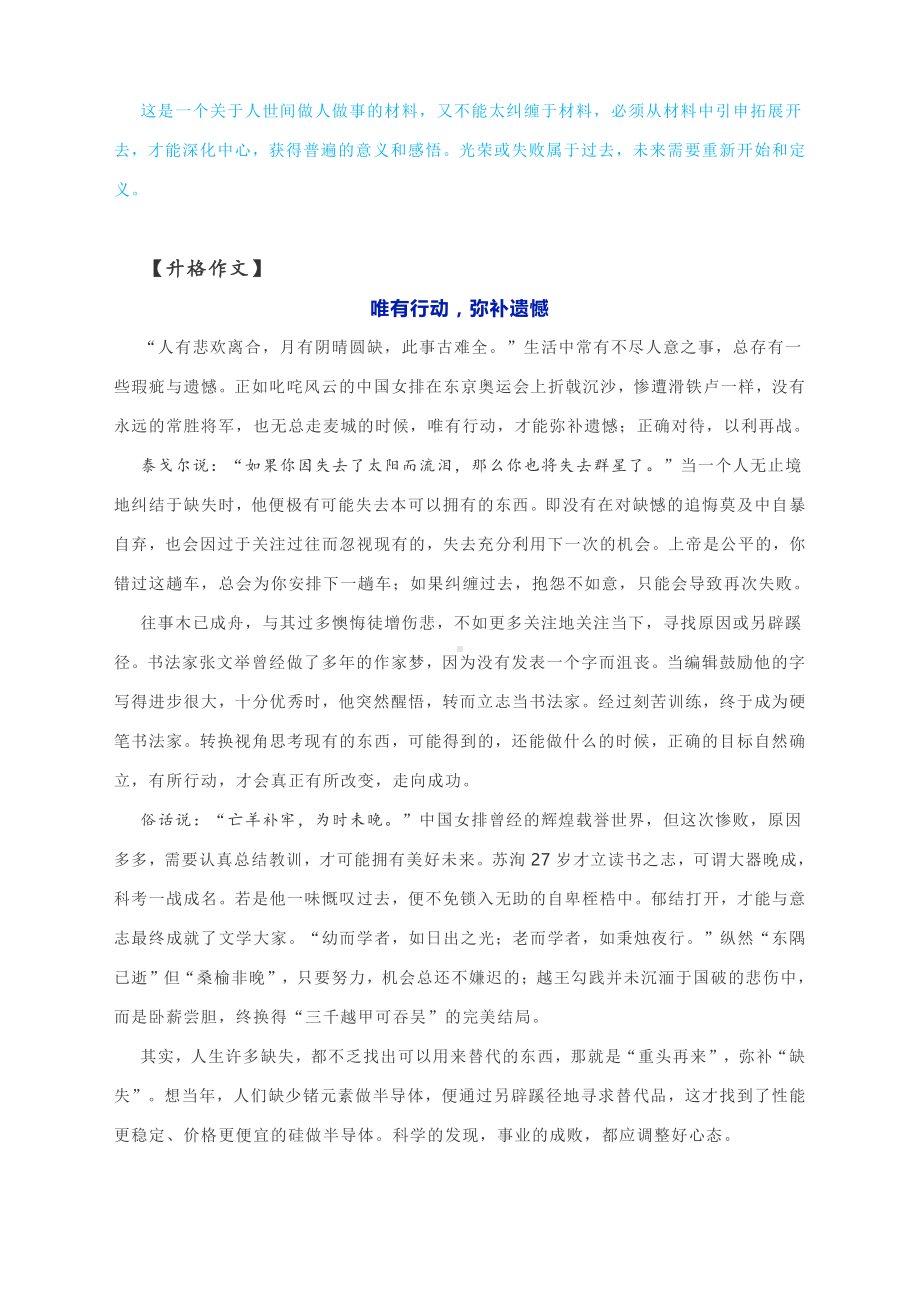 2022年高考作文升格练习指导：唯有行动弥补遗憾（附原文+升格指导+升格文）.docx_第3页