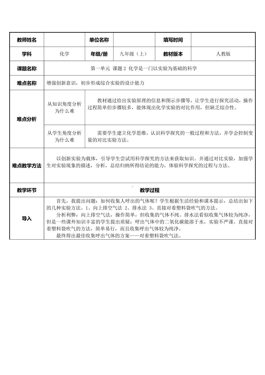 1.2化学是一门以实验为基础的科学(教案)2021-2022学年九年级化学人教版上册(2).doc_第1页