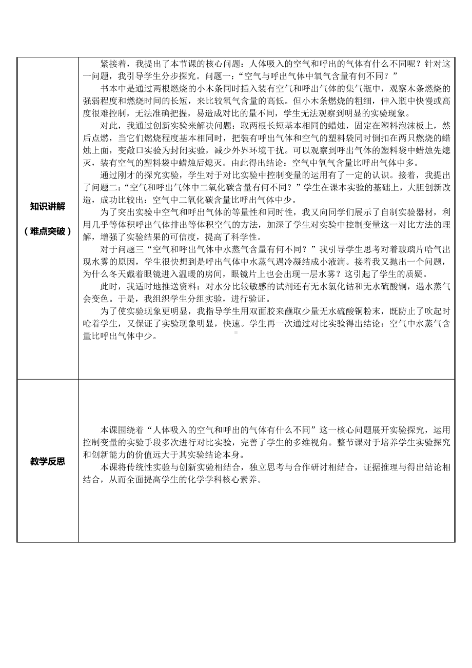 1.2化学是一门以实验为基础的科学(教案)2021-2022学年九年级化学人教版上册(2).doc_第2页