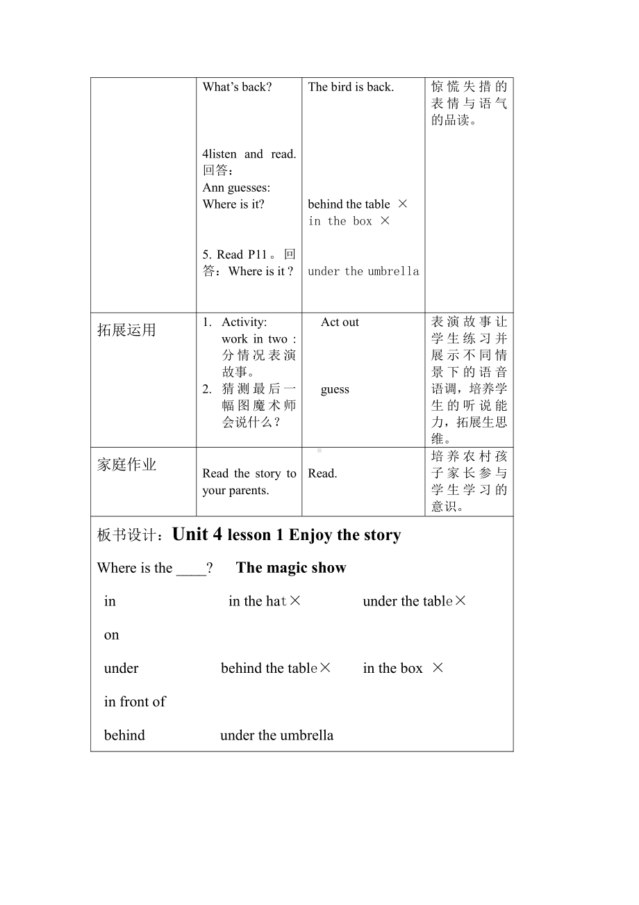 北师大版（三起）五上Unit 4 Position-Lesson 1 The Magic Show.-教案、教学设计--(配套课件编号：81c71).doc_第3页