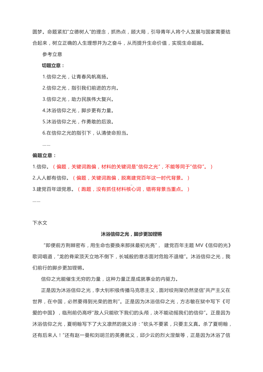 高考作文写作指导：沐浴信仰之光脚步更加铿锵.docx_第3页