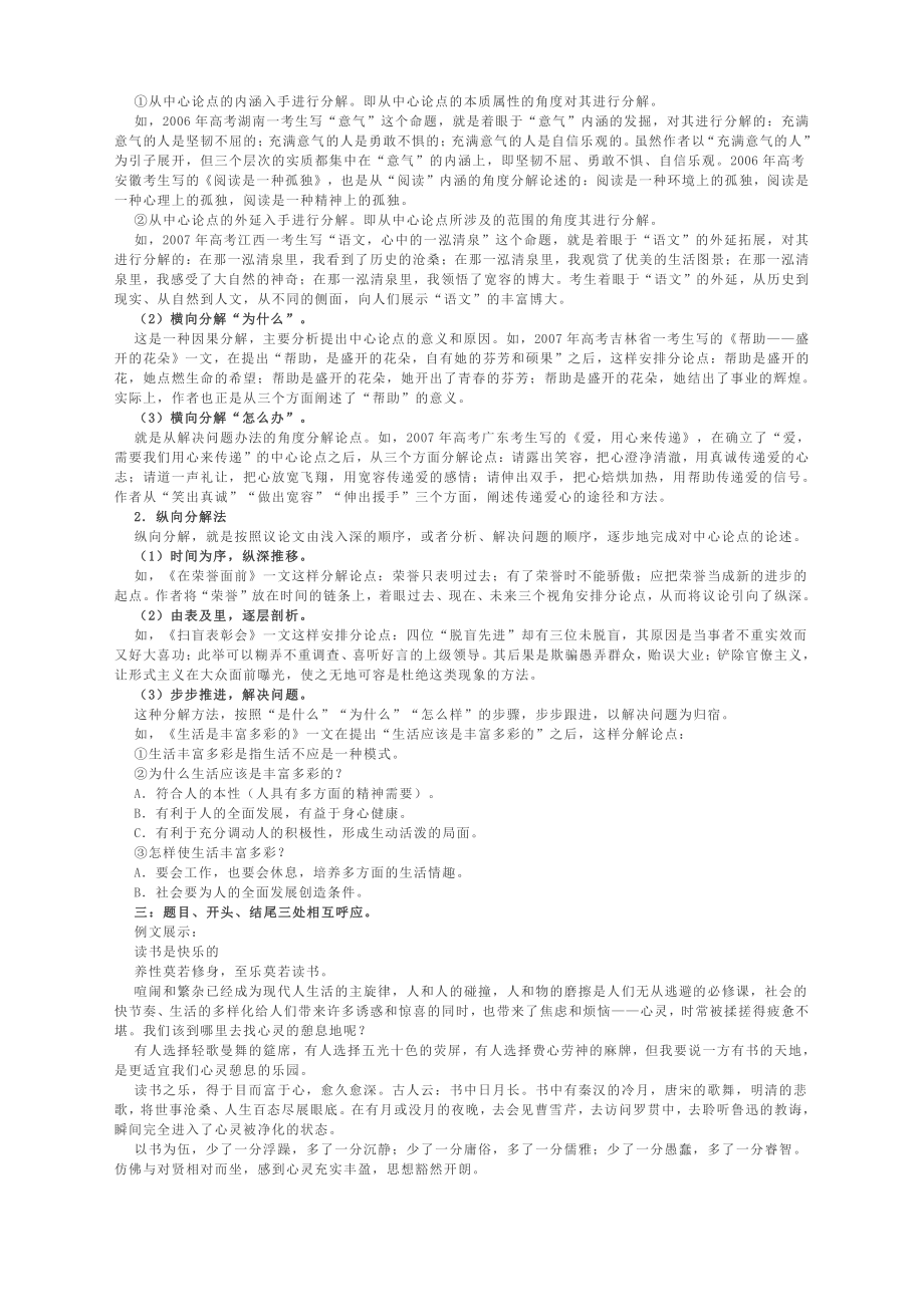 2022届高考作文写作指导-议论文系列教程之第11讲：学会使议论文中心明确.docx_第3页