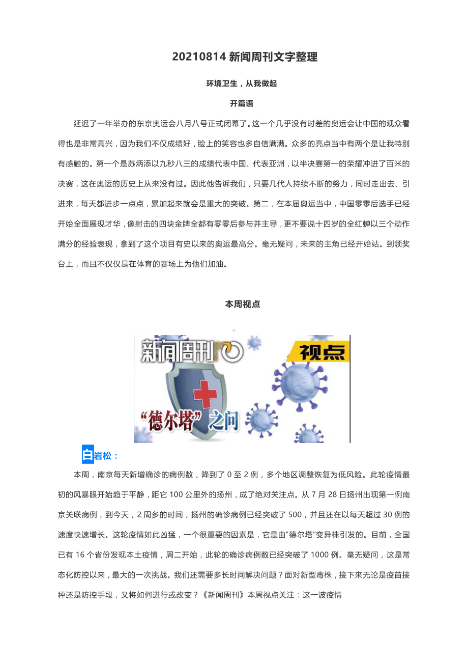 新闻周刊2022素材+评论图片