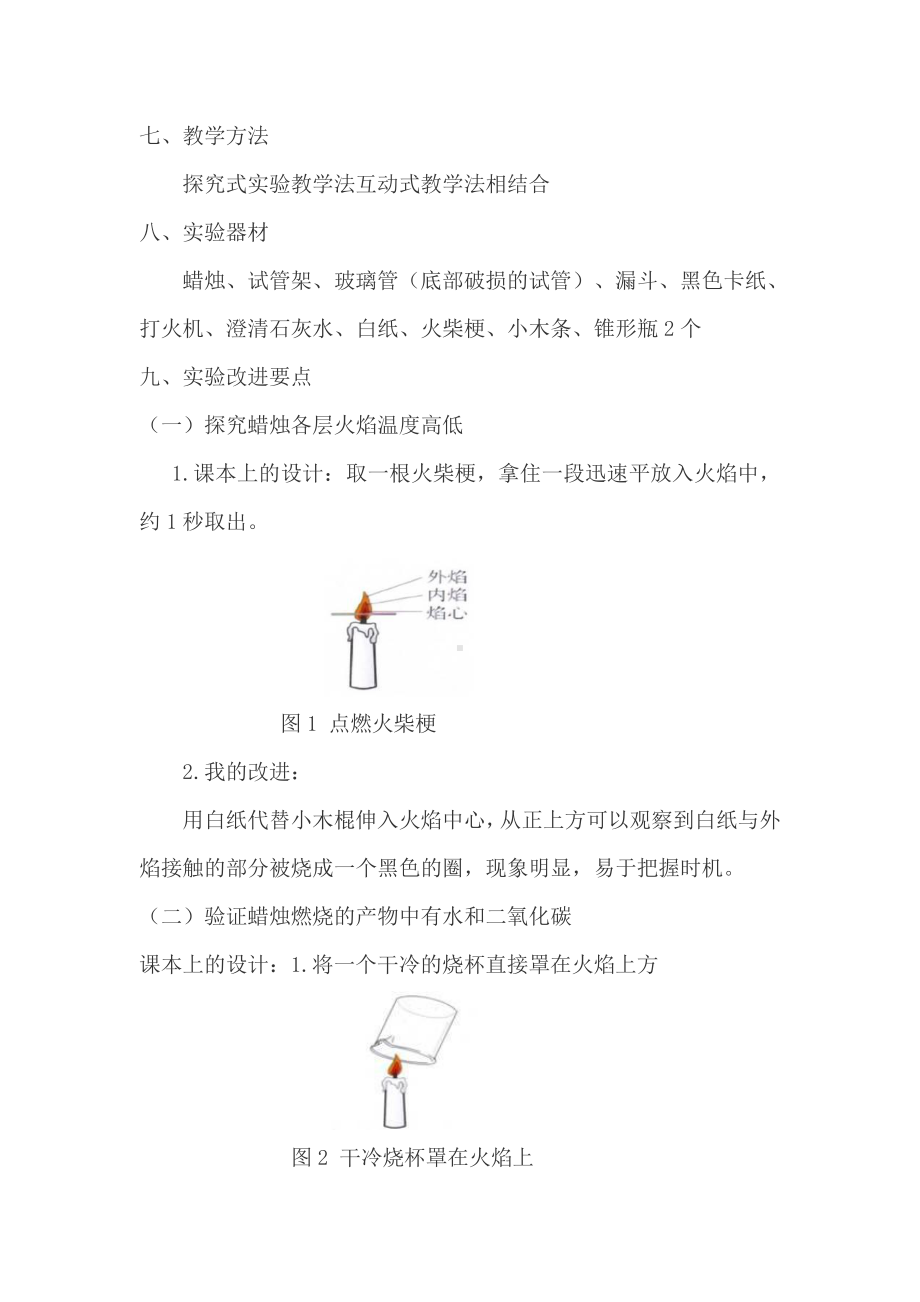 1.2化学是一门以实验为基础的科学(教案)2021-2022学年九年级化学人教版上册(1).doc_第3页