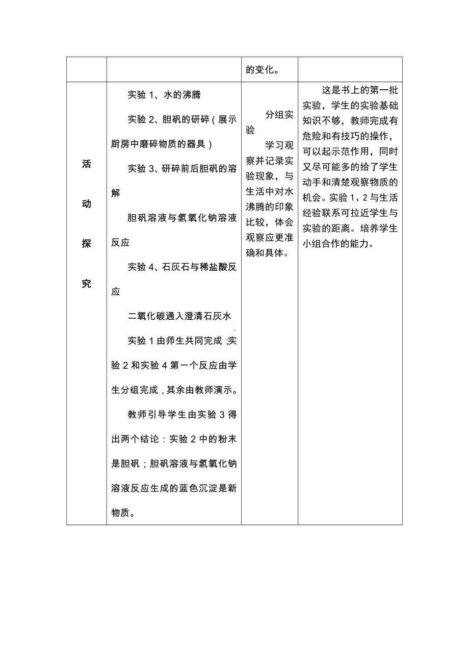 1.1物质的变化与性质（教案）2021-2022学年九年级化学人教版上册(2).docx_第3页