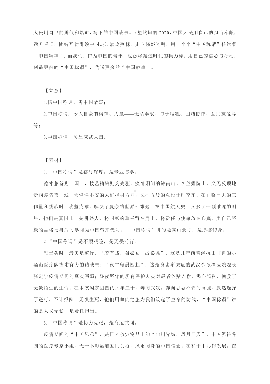 高考作文写作训练：中国称谓称谓中国（附文题详解及范文展示）.docx_第2页