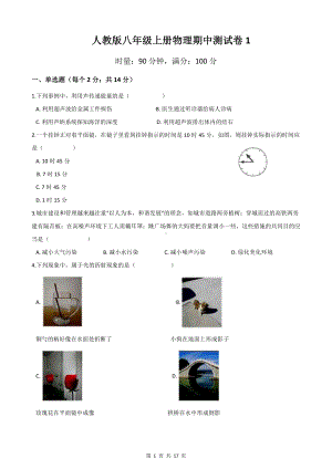 人教版八年级上册物理期中测试卷2套（Word版含答案）.docx