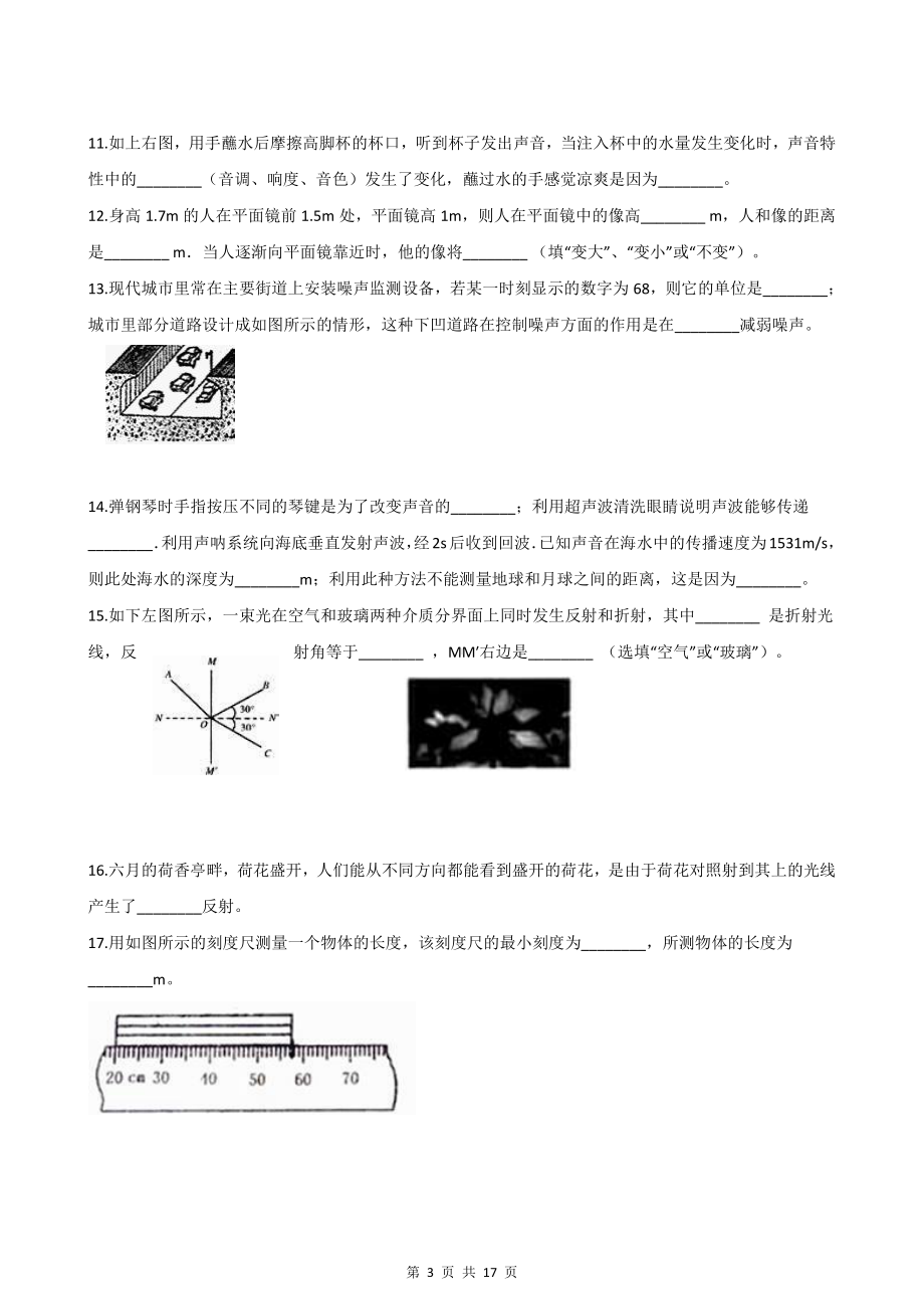 人教版八年级上册物理期中测试卷2套（Word版含答案）.docx_第3页