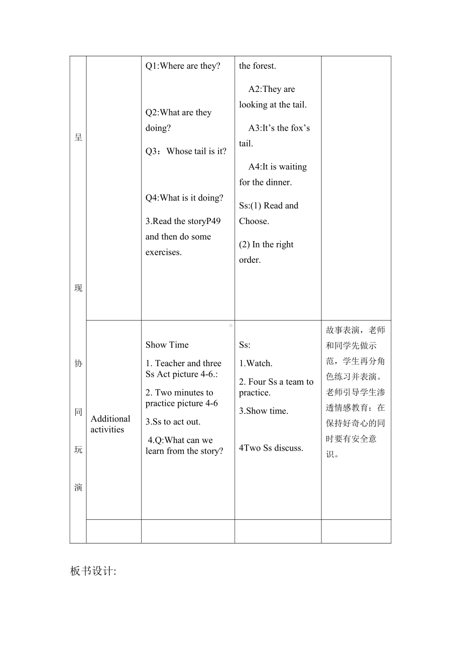 北师大版（三起）四上Unit 4 Bobby's House-lesson 6 Round Up-教案、教学设计--(配套课件编号：30db8).doc_第3页