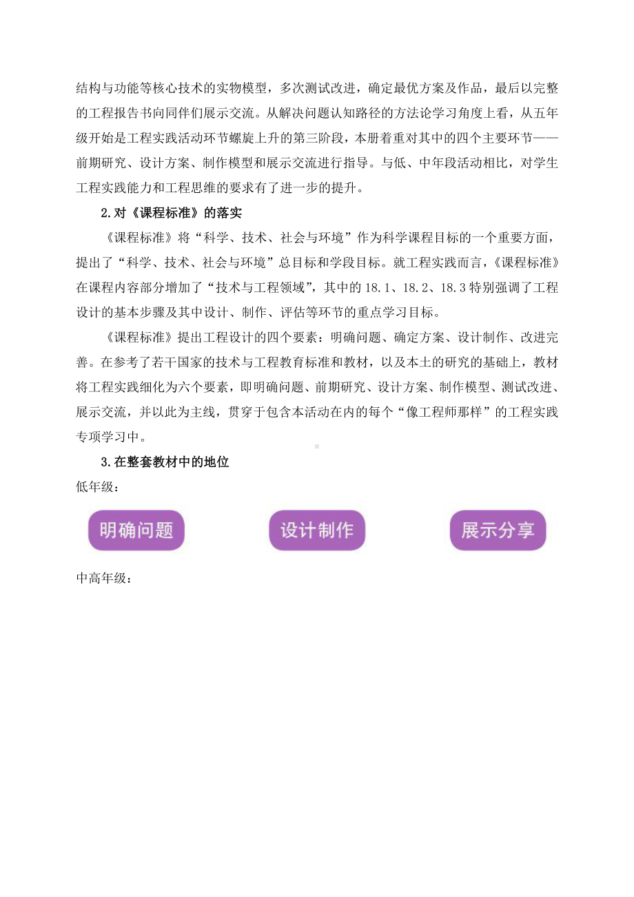 2021年新苏教版科学六年级上册专项学习教材分析.docx_第2页