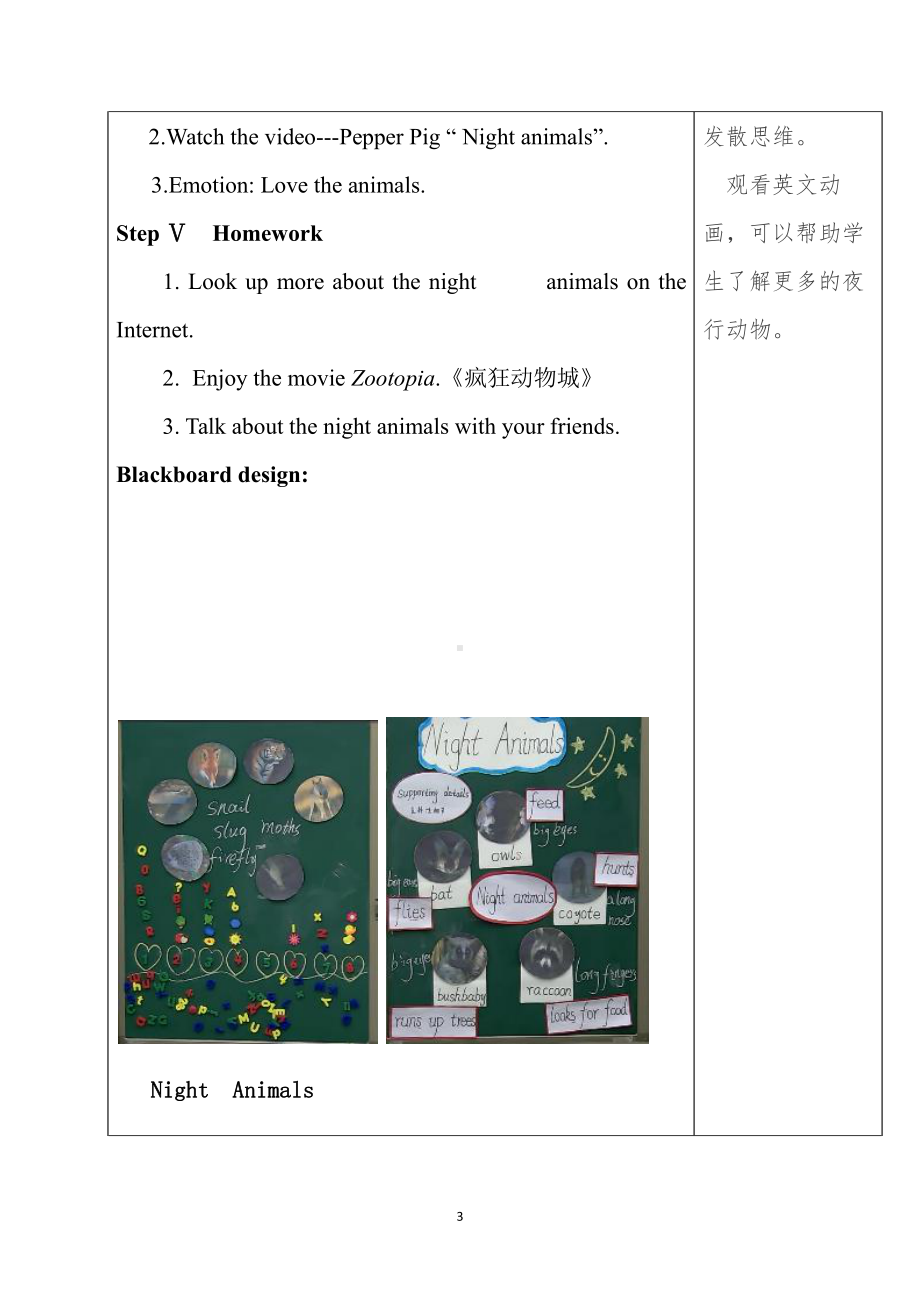 北师大版（三起）五上Unit 2 Animals-Lesson 3 Have fun.-教案、教学设计--(配套课件编号：70084).doc_第3页