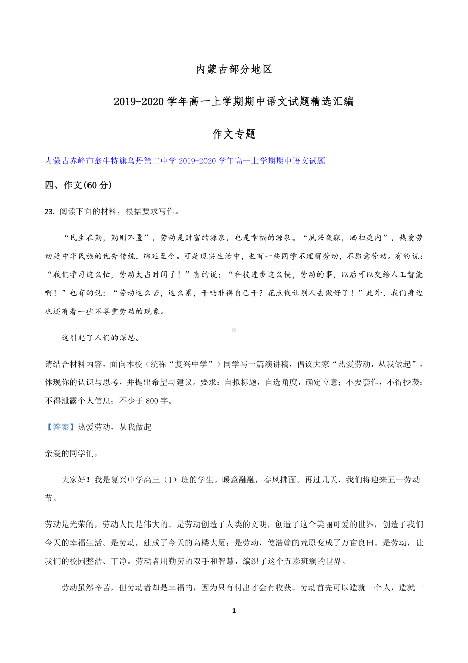 内蒙古部分地区2019-2020学年高一上学期期中语文试题精选汇编：作文专题.docx_第1页