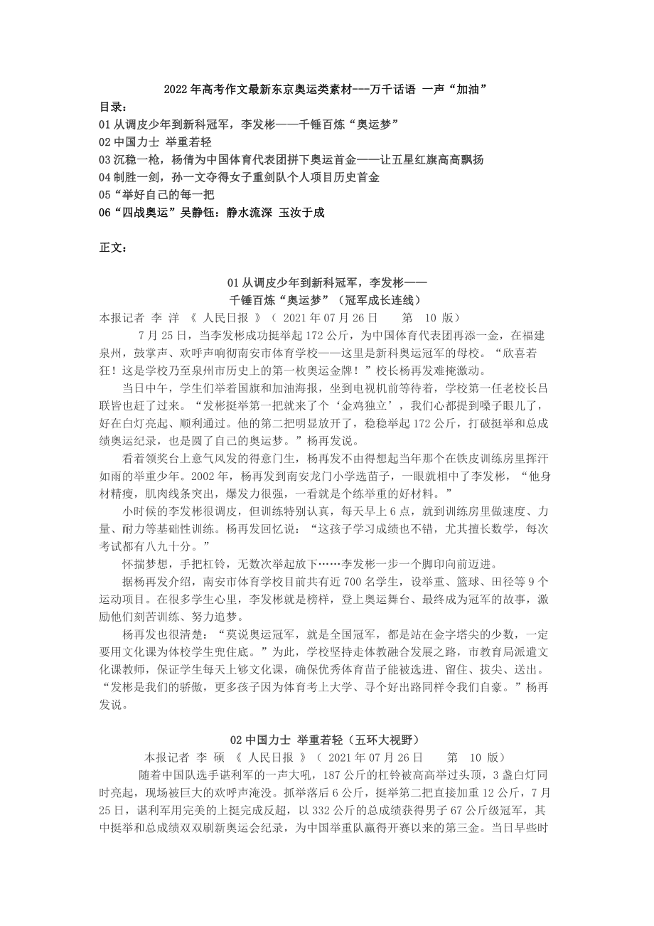 2022届高考作文最新东京奥运类素材：万千话语 一声“加油”.doc_第1页