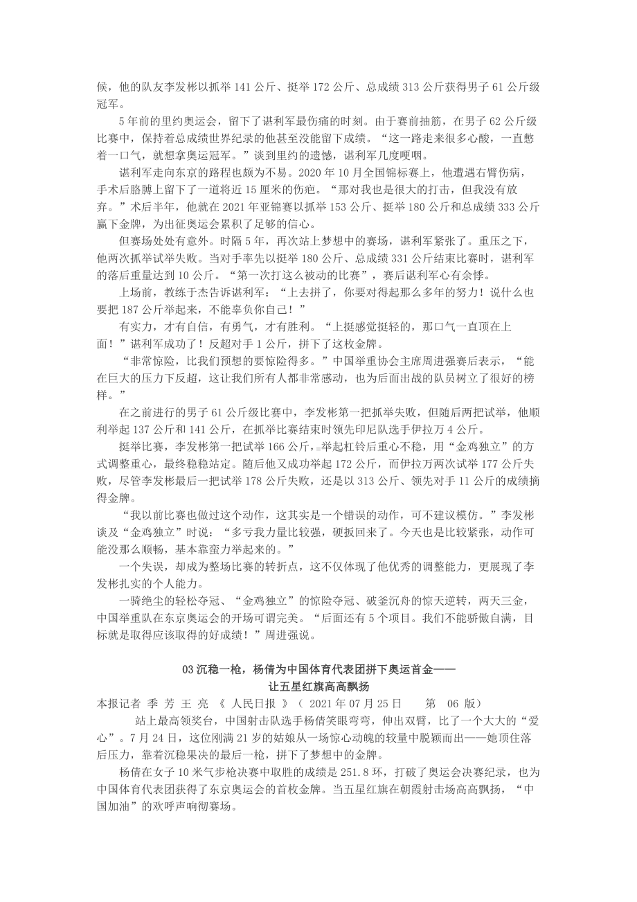 2022届高考作文最新东京奥运类素材：万千话语 一声“加油”.doc_第2页