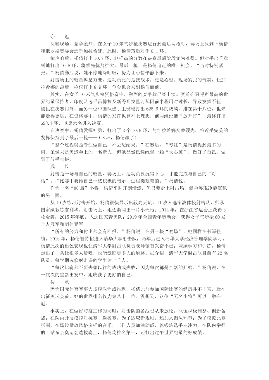 2022届高考作文最新东京奥运类素材：万千话语 一声“加油”.doc_第3页