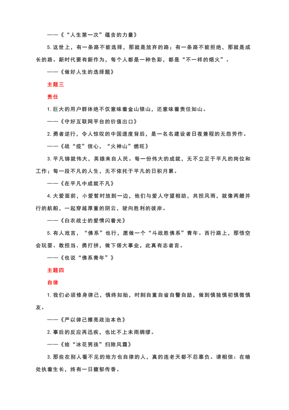 高考作文考场必背议论金句-人民日报八大主题+硬核金句.docx_第2页