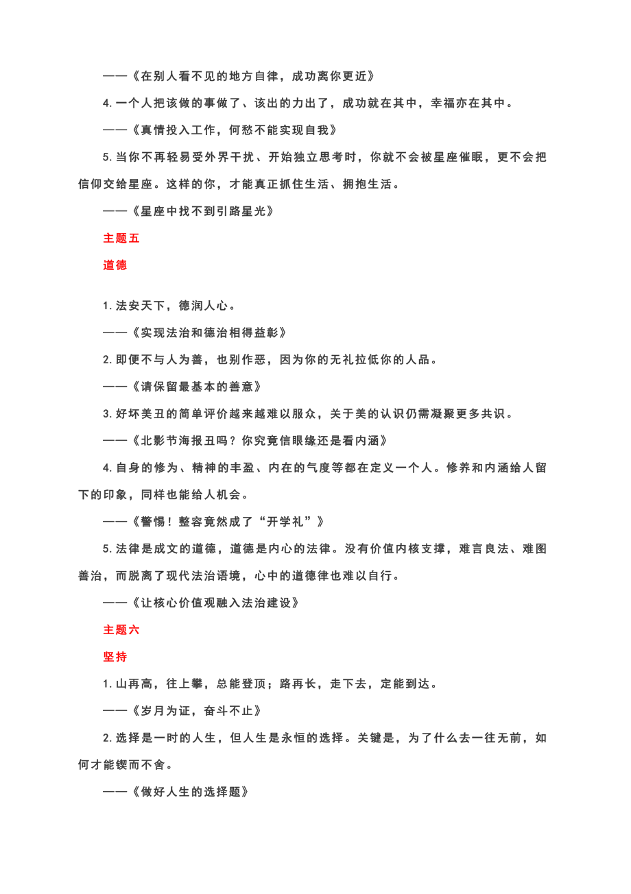 高考作文考场必背议论金句-人民日报八大主题+硬核金句.docx_第3页