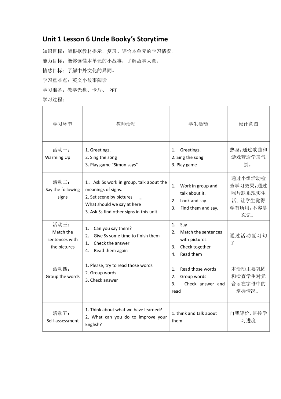 北师大版（三起）四上Unit 1 Signs-lesson 6 Round Up-教案、教学设计--(配套课件编号：91248).doc_第1页