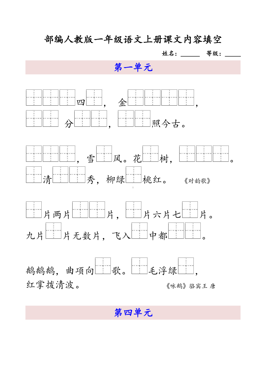 部编版小学语文1上按课文内容填空.docx_第1页