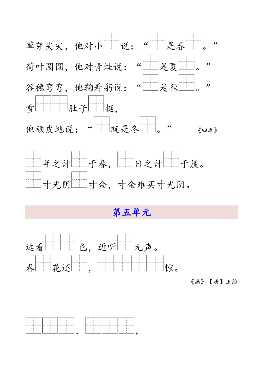 部编版小学语文1上按课文内容填空.docx_第3页