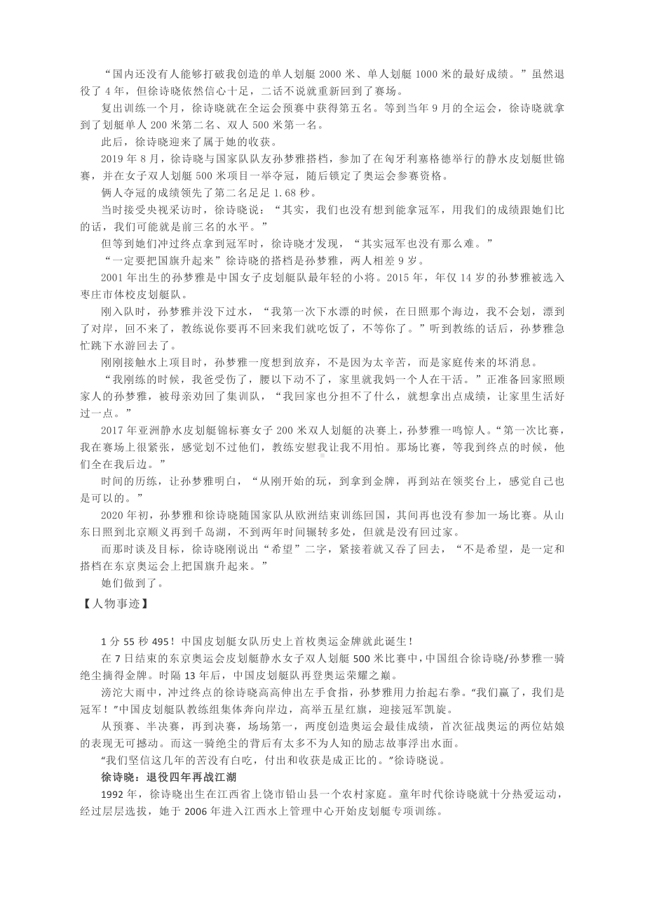 2022届高考作文素材 ： 中国奥运精神：第三十七金自信坚毅徐诗晓、孙梦雅第三十八金坚持不弃曹缘第三十九中国速度无冕之王自律卓越苏炳添.docx_第2页