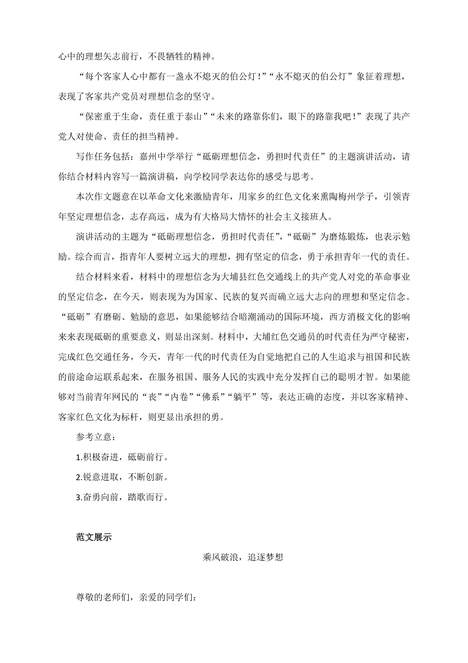 广东省梅州市2020-2021学年高二语文下学期期末考作文写作分析详解及范文：乘风破浪追逐梦想.docx_第2页