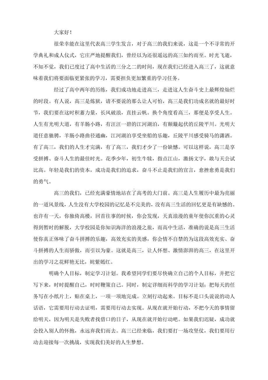 广东省梅州市2020-2021学年高二语文下学期期末考作文写作分析详解及范文：乘风破浪追逐梦想.docx_第3页