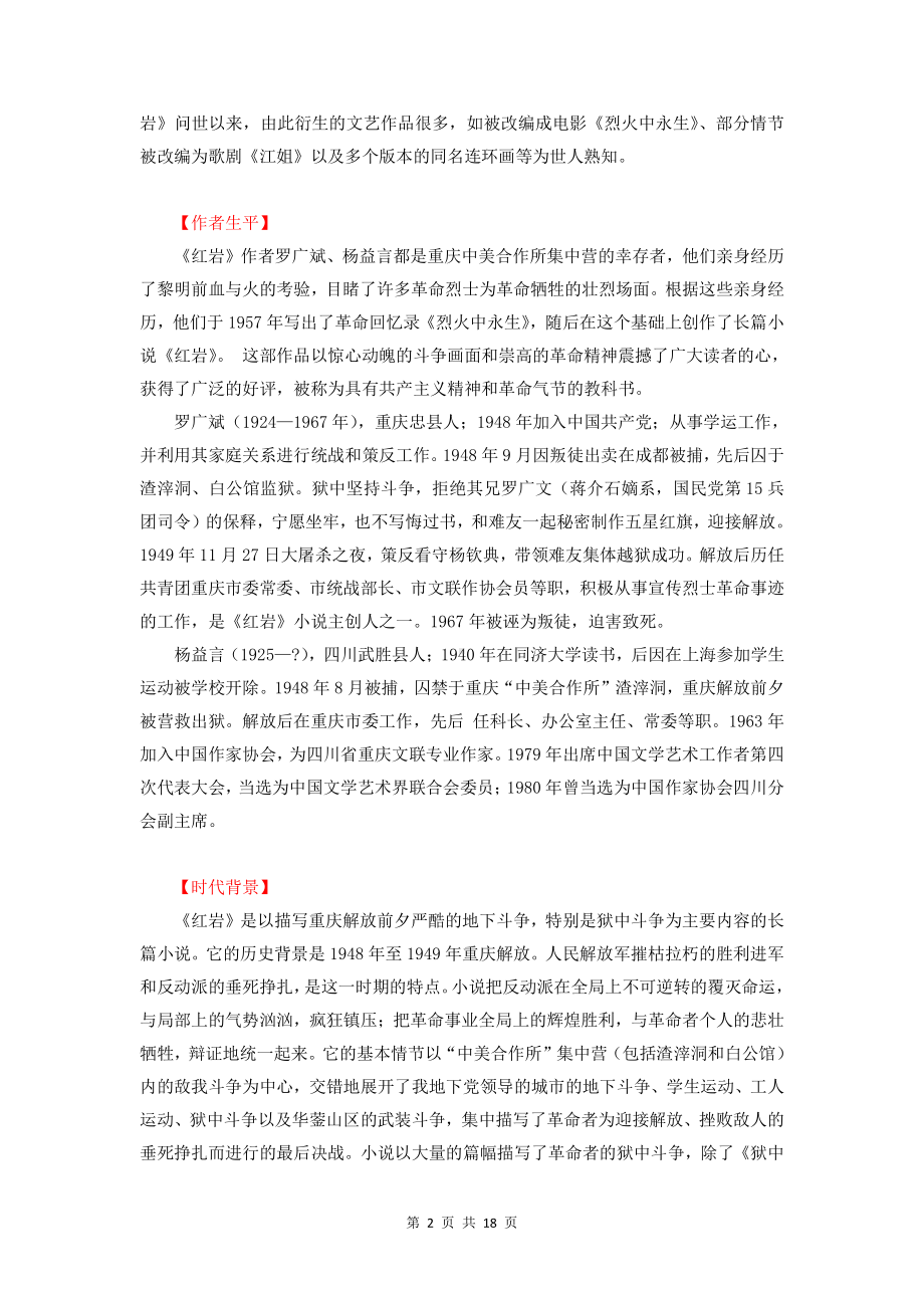 部编版七年级下册语文期末复习：课外名著补充阅读资料（实用必备！）.docx_第2页