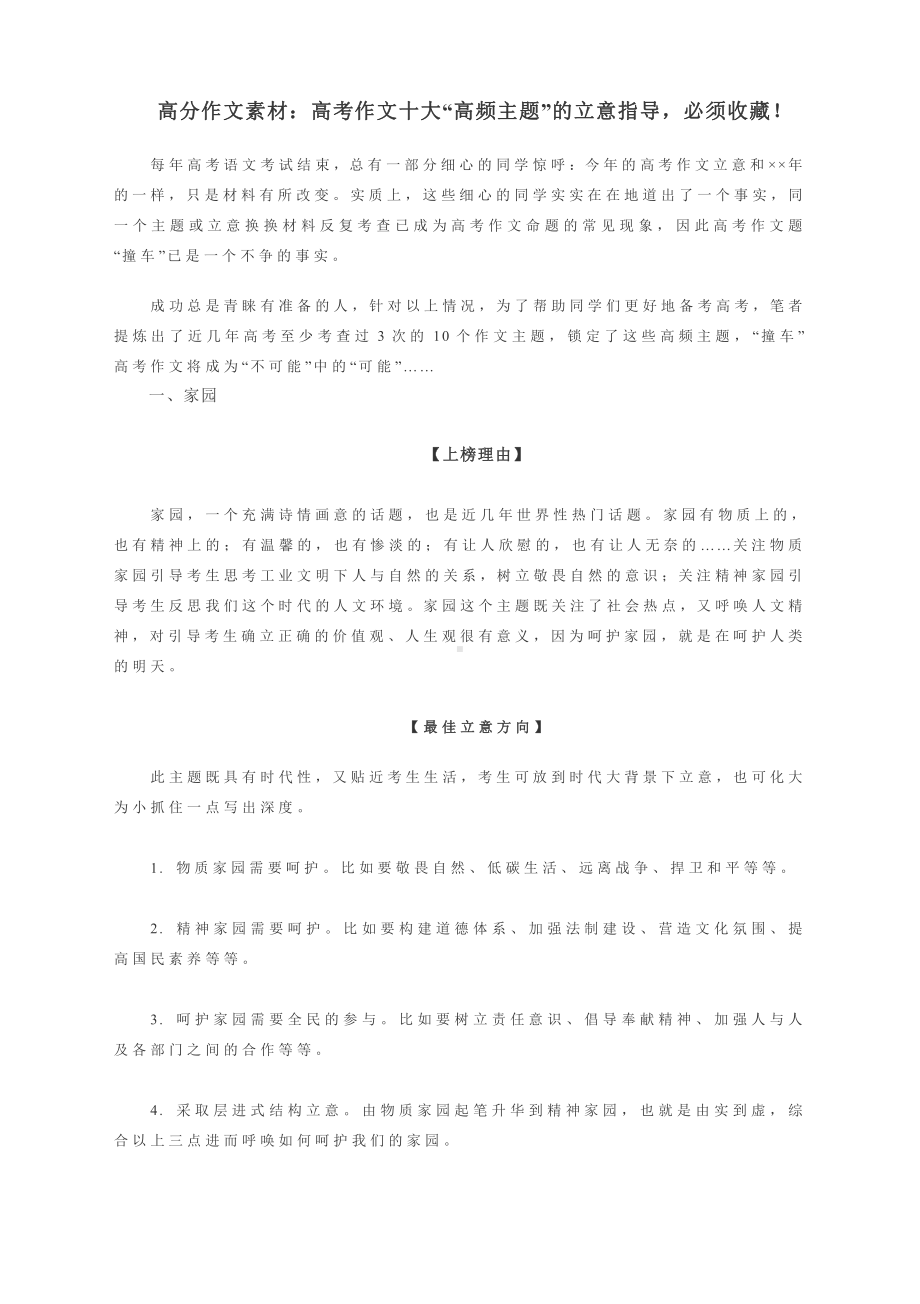 高分作文素材：高考作文十大“高频主题”的立意指导.docx_第1页