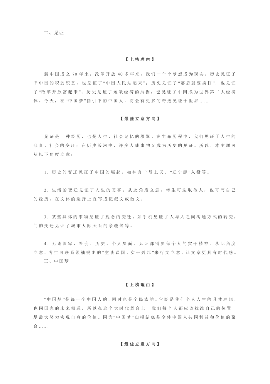 高分作文素材：高考作文十大“高频主题”的立意指导.docx_第2页