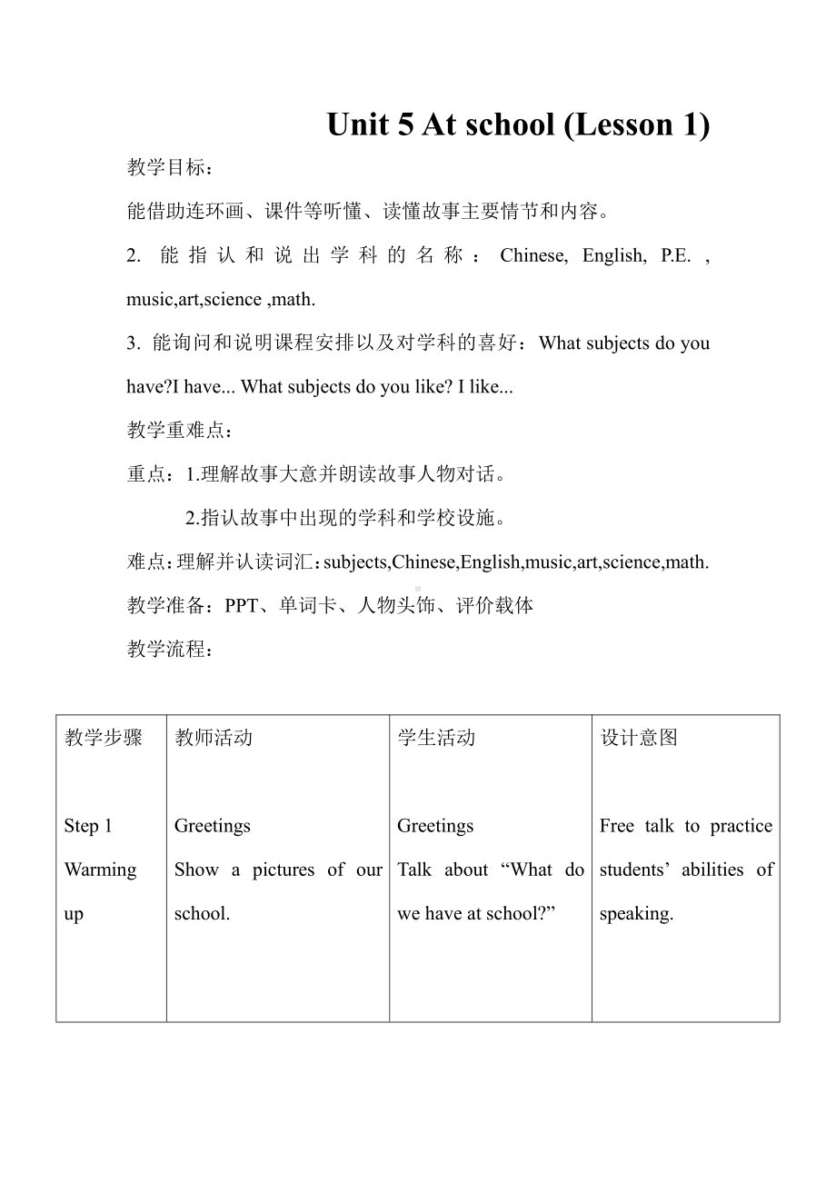 北师大版（三起）四上Unit 5 At school-lesson 1 What subjects do you have -教案、教学设计--(配套课件编号：70273).doc_第1页