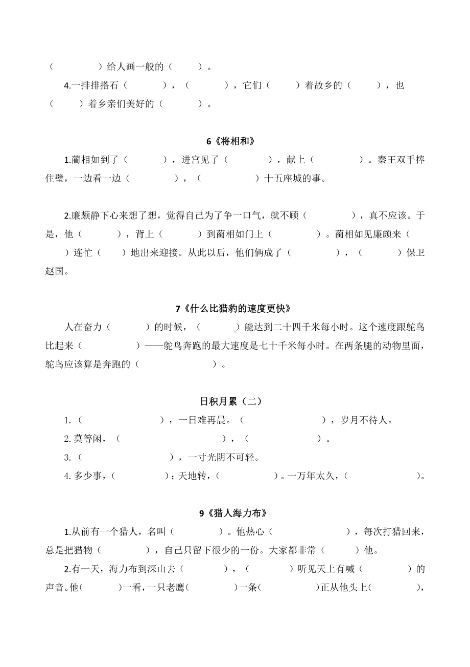 部编版小学语文5上按课文内容填空.doc_第2页