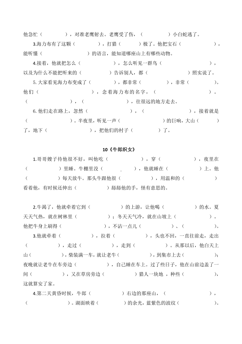 部编版小学语文5上按课文内容填空.doc_第3页