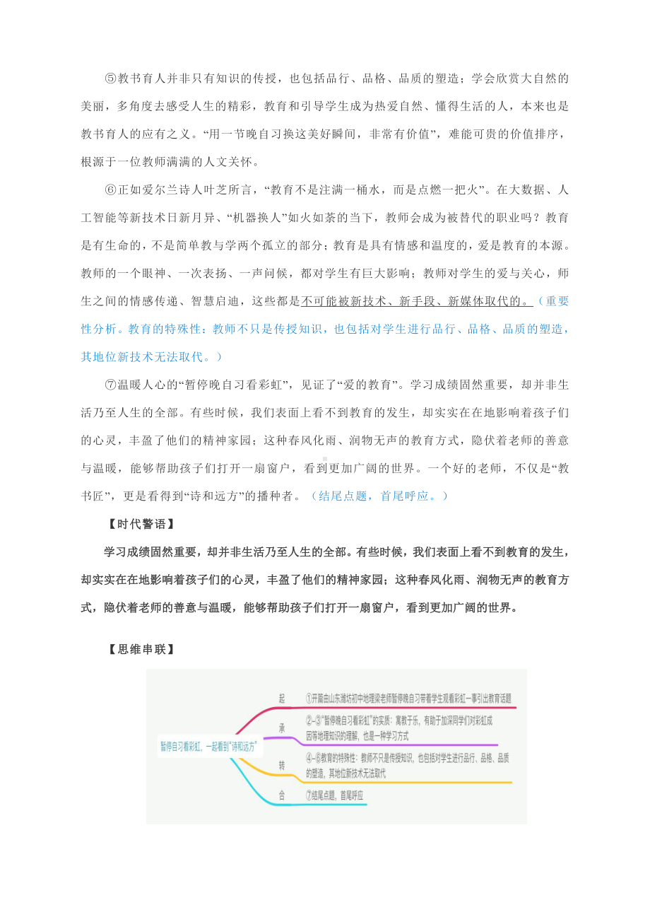 2022届高考语文阅读与写作：暂停自习看彩虹一起看到“诗和远方”.docx_第2页