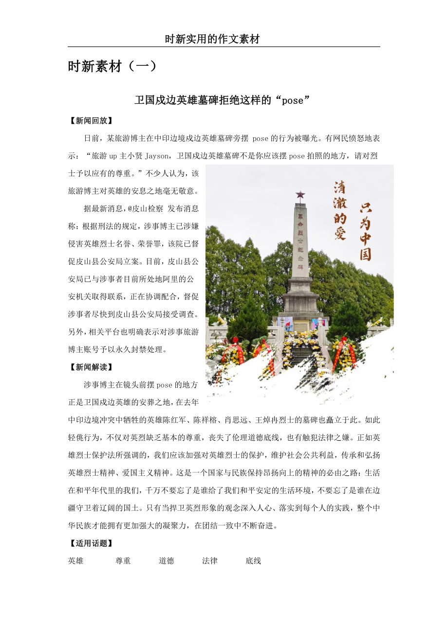 2022届高考时新实用的作文素材（7月25日）.docx_第1页