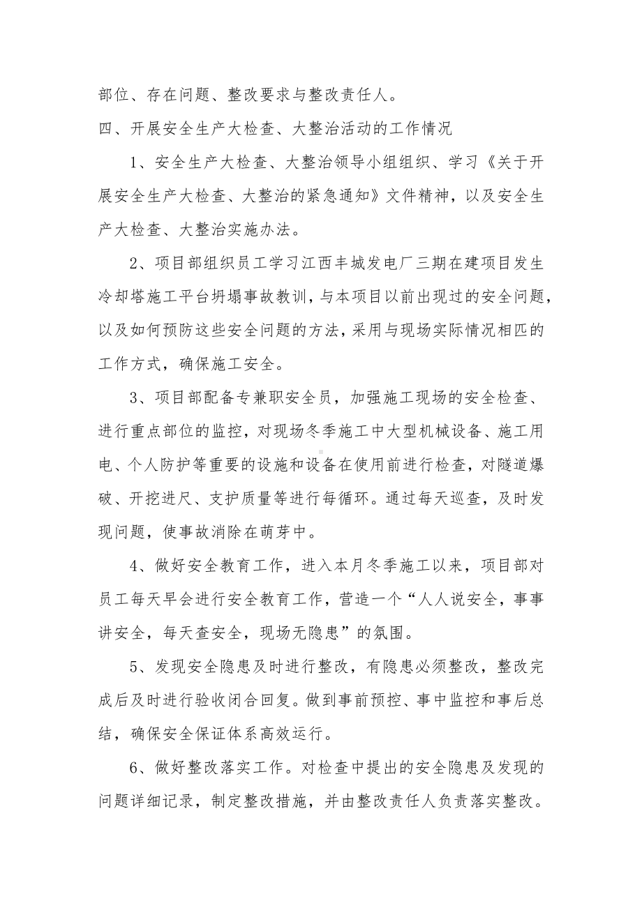 安全生产大检查活动总结.docx_第2页