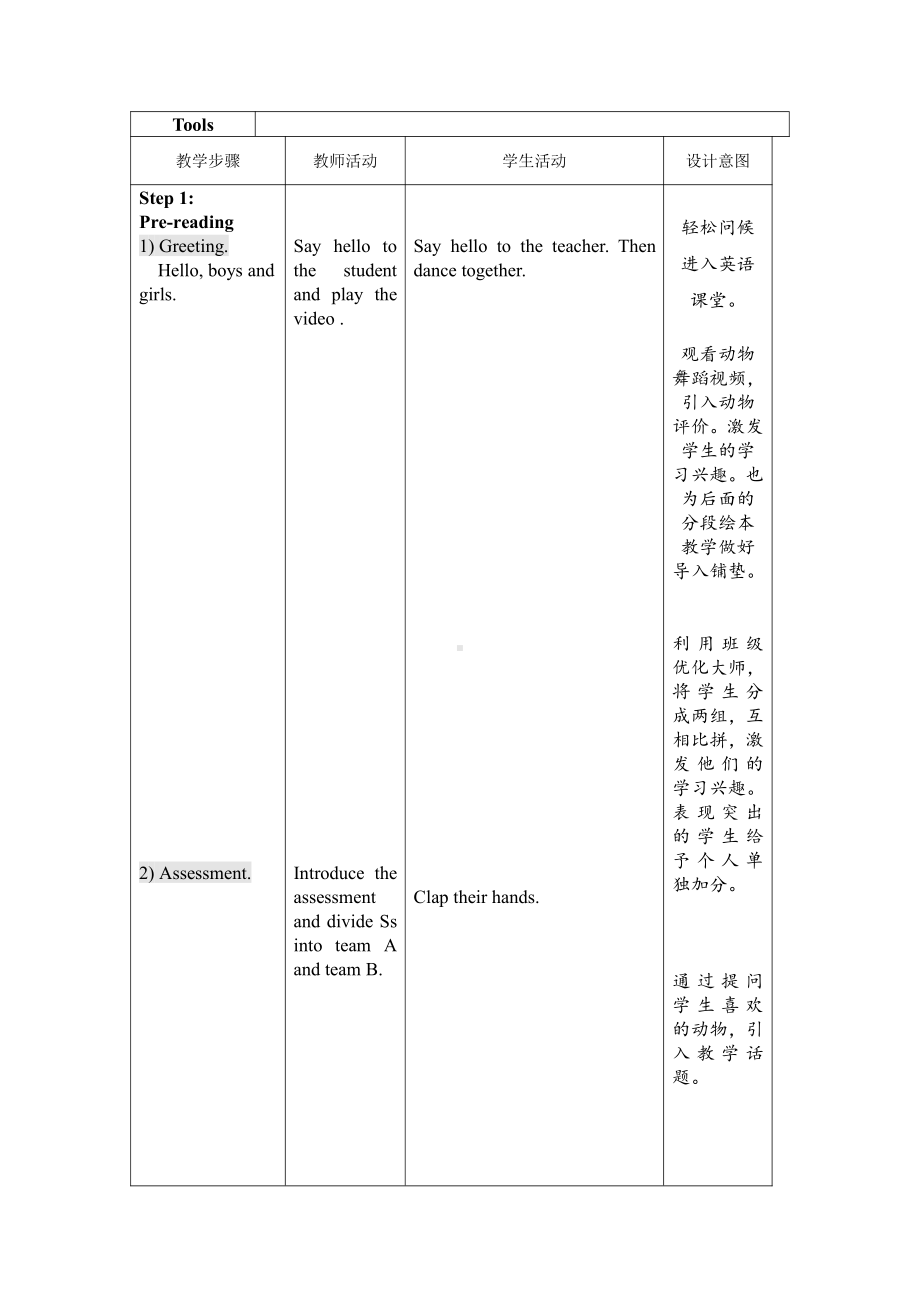 北师大版（三起）五上Unit 2 Animals-Lesson 1 in the forest.-教案、教学设计-公开课-(配套课件编号：a0221).doc_第2页