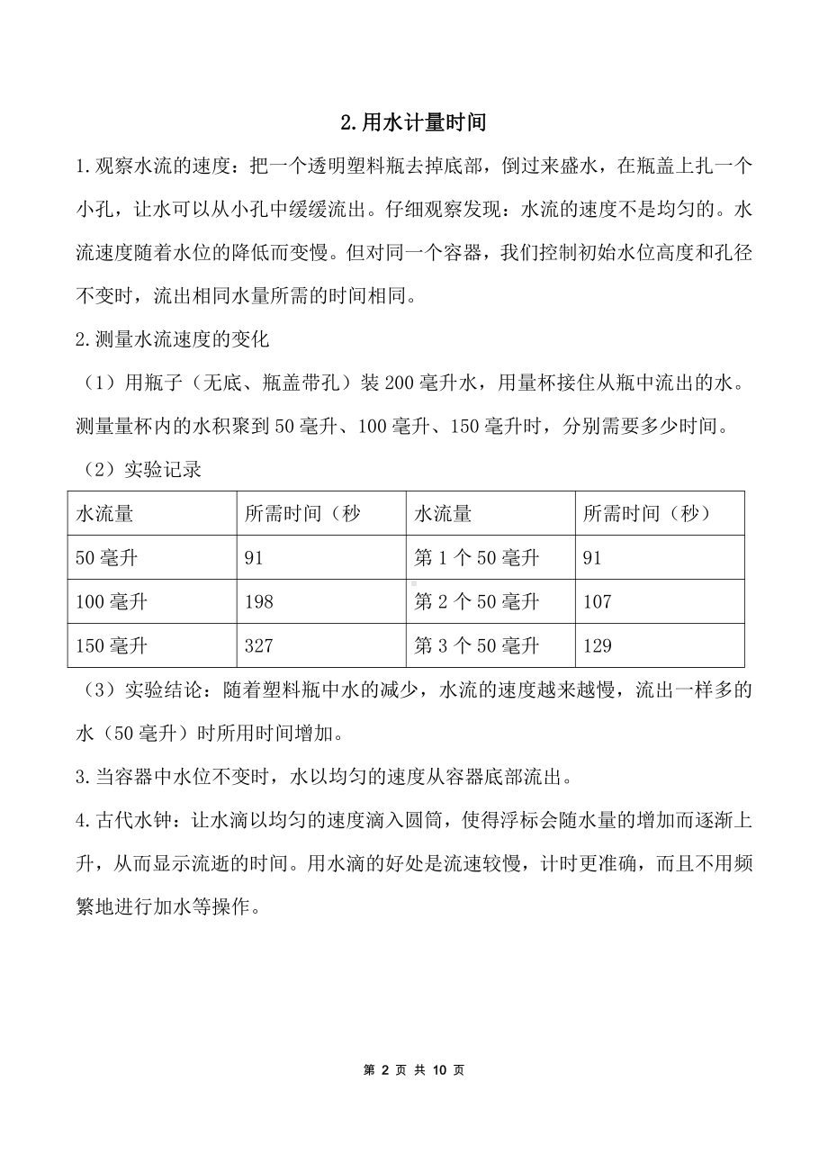 新教科版2021-2022五年级科学上册第三单元《计量时间》全部知识点复习整理.docx_第2页