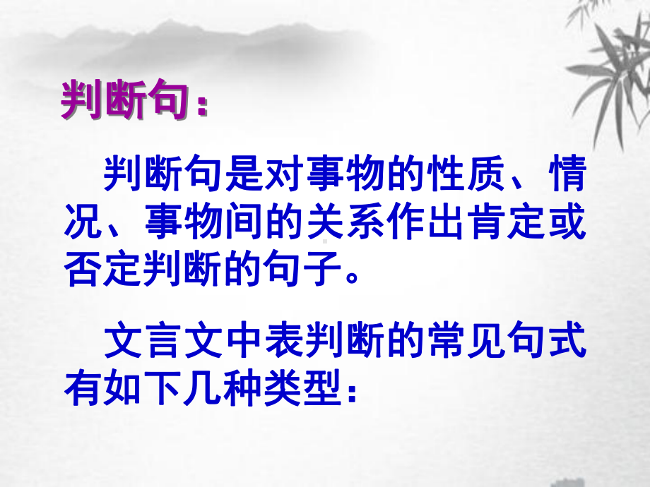 高中文言文特殊句式PPT课件.pptx_第3页