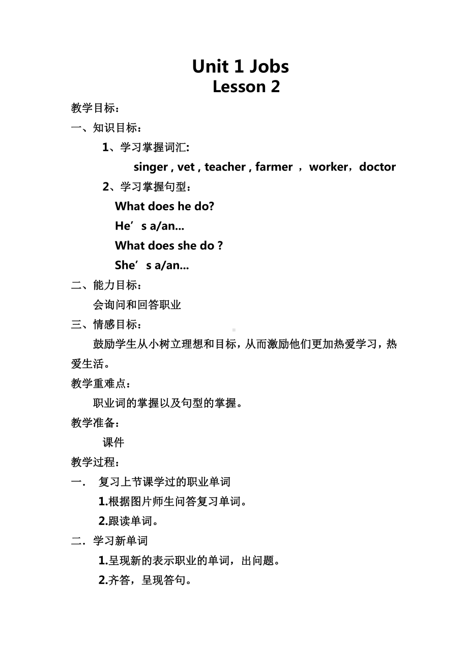 北师大版（三起）五上Unit 1 Jobs-Lesson 2 Let's Practice.-教案、教学设计--(配套课件编号：f002a).doc_第1页