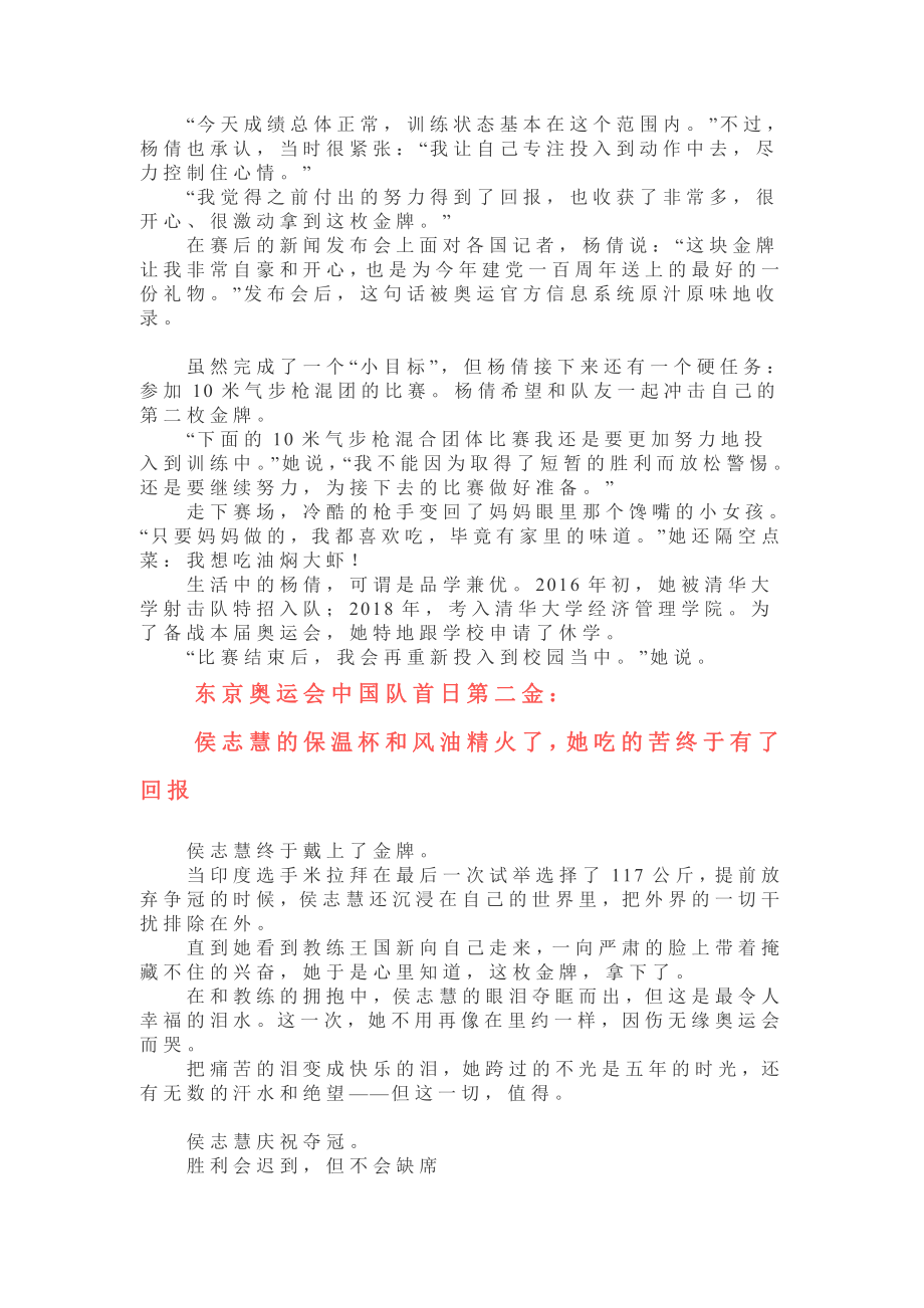 作文素材 ： 奥运中国队首日战绩三金加持YYDS.docx_第2页