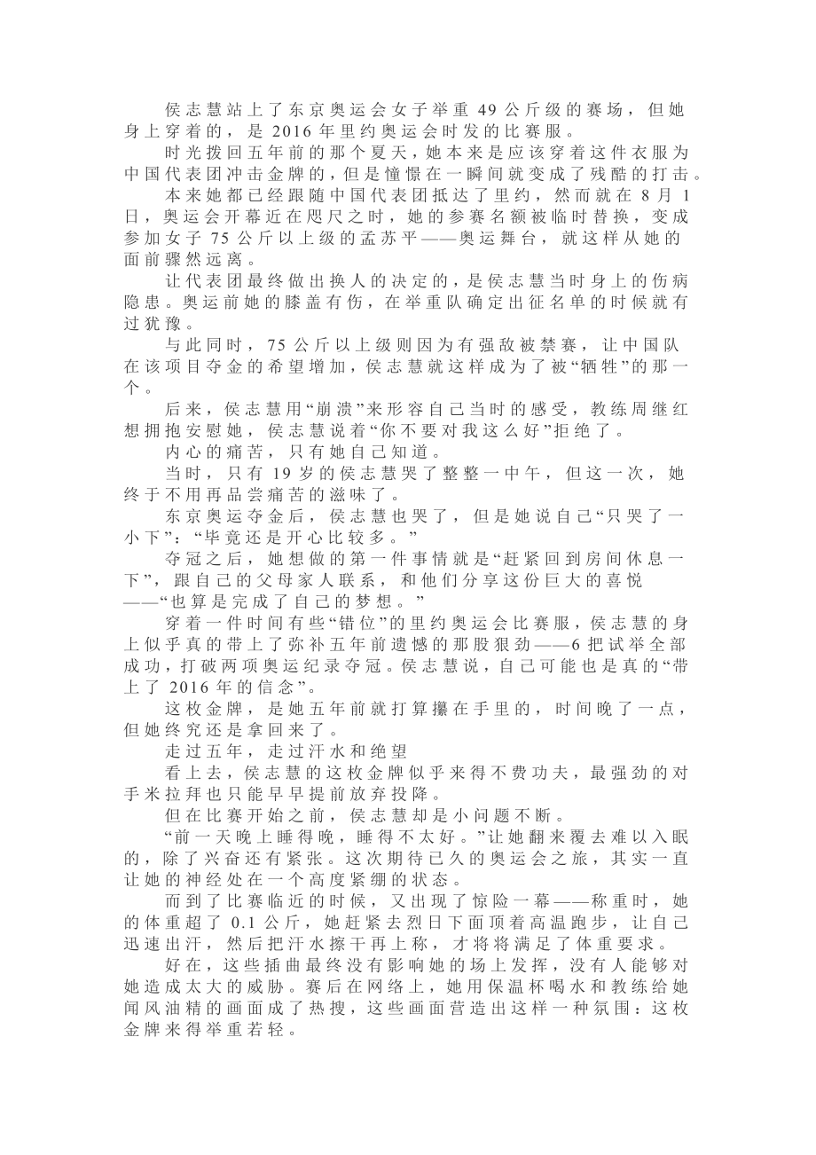 作文素材 ： 奥运中国队首日战绩三金加持YYDS.docx_第3页