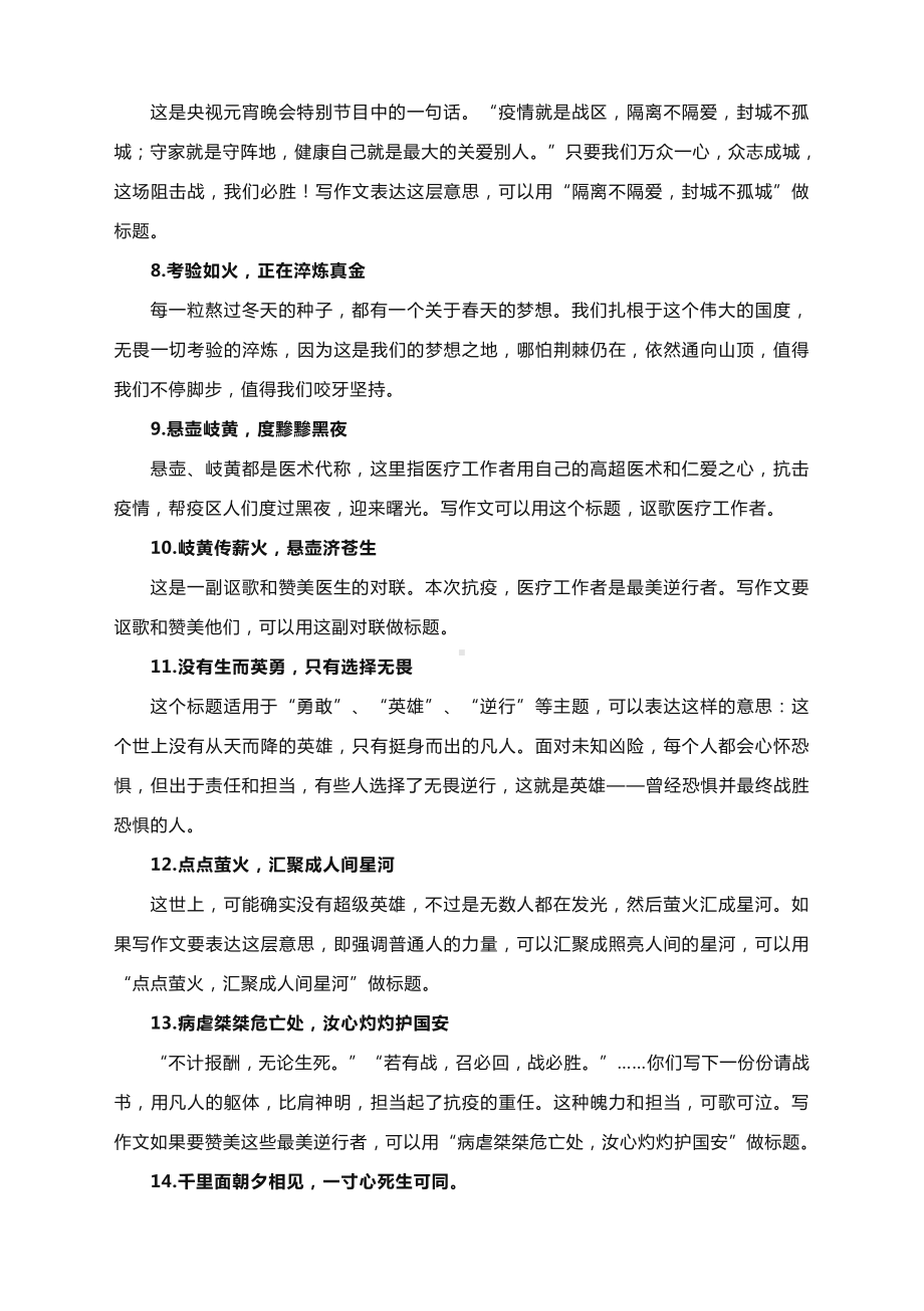 2022届高考作文素材：抗疫情高分作文标题精选汇编.docx_第2页